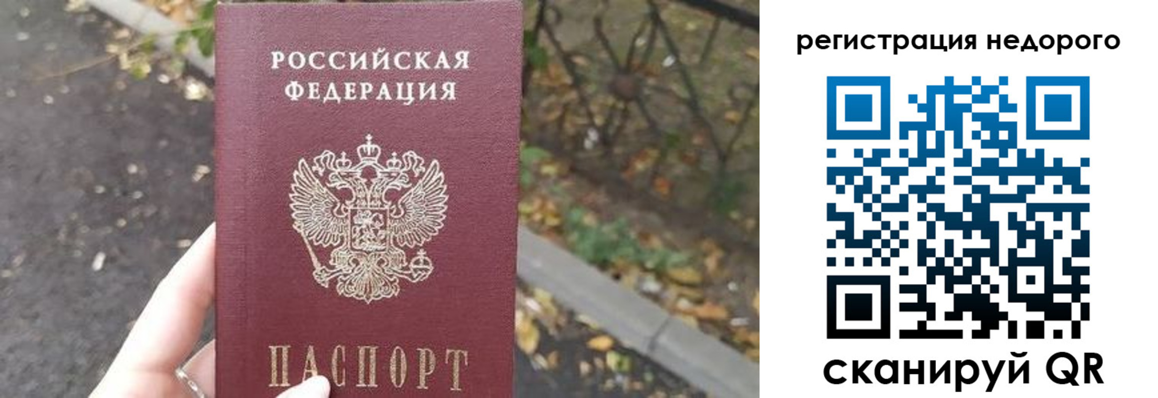 временная регистрация надежно в Амурске