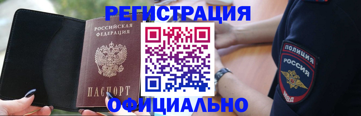 прописка для кредита в Амурске