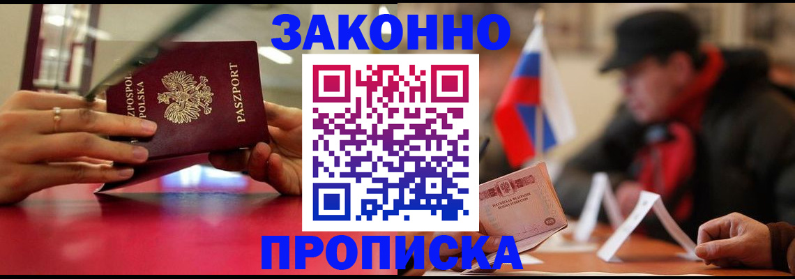 временная регистрация для школы в Амурске