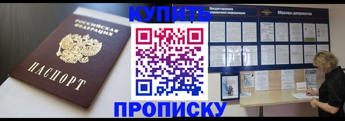 прописка гарантия в Амурске