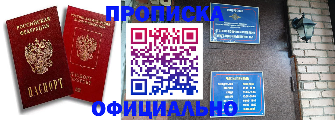 прописка для школы в Амурске