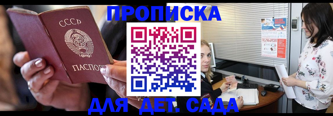 временная регистрация для школы в Амурске