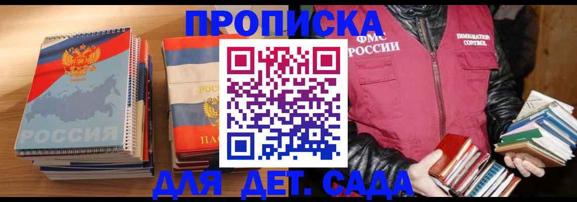 прописка для кредита в Амурске