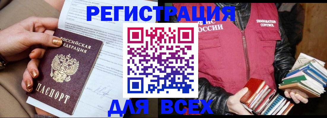 временная регистрация для всех в Амурске