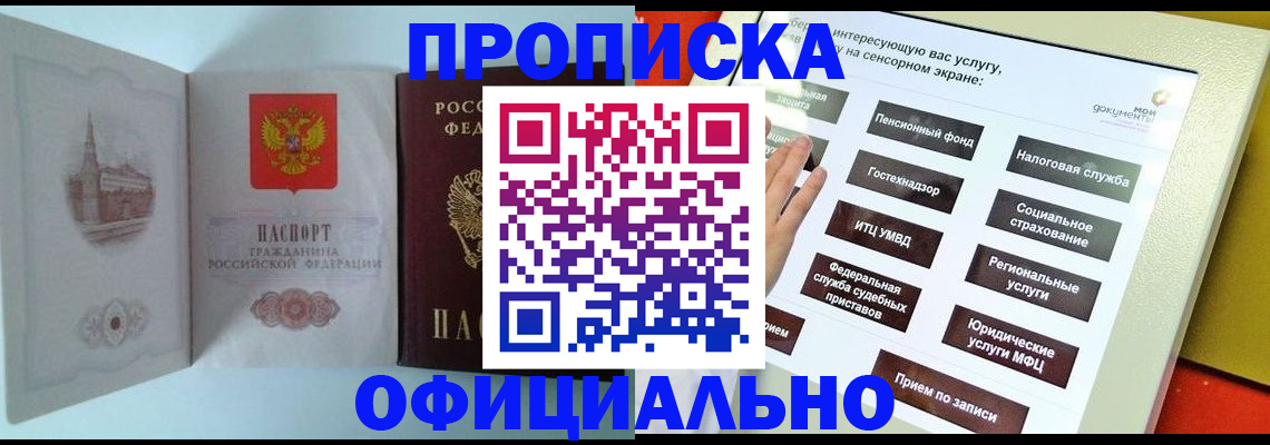 временная регистрация для всех в Амурске